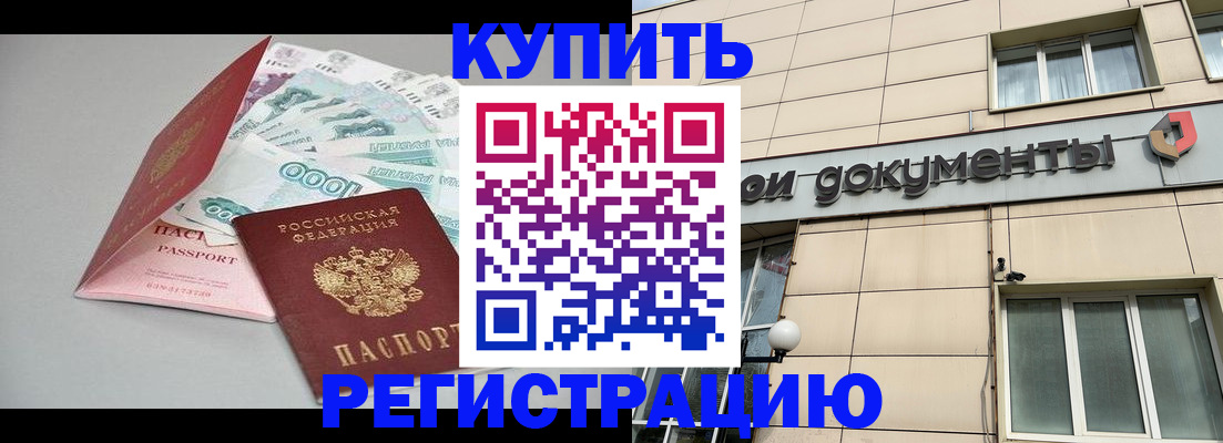 временная регистрация купить в Нижней Салде