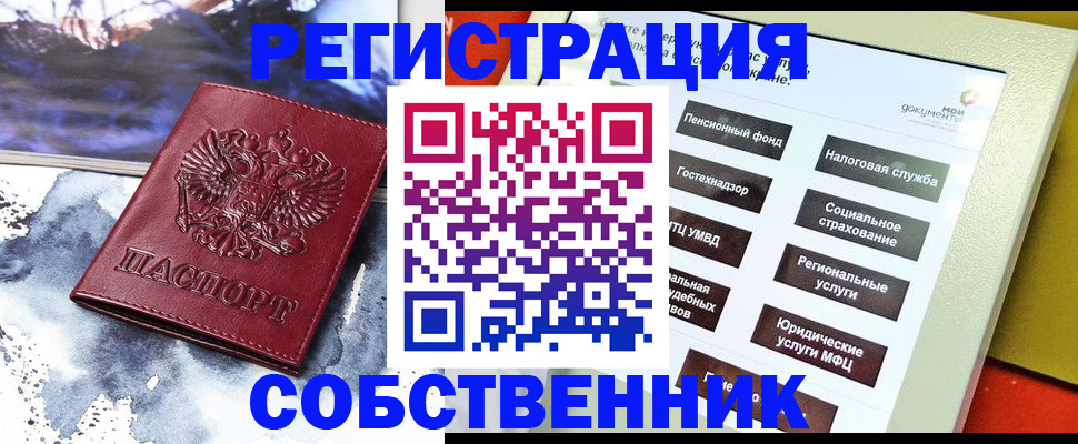 временная регистрация собственник в Нижней Салде